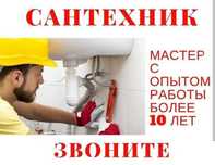 Услуги сантехника!