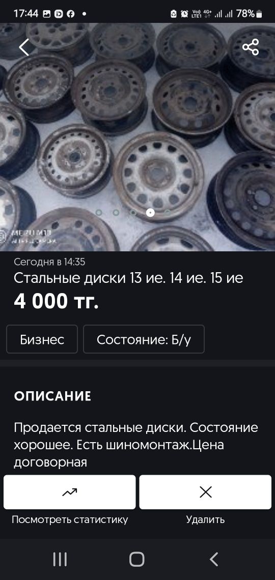 Стальные диски бу