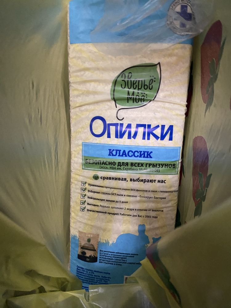 Опилки доя грызунов