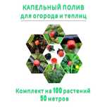 Капельный полив, Капельное орошение,Полив, шланги,оросительная система