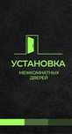 Установка межкомнатных дверей.