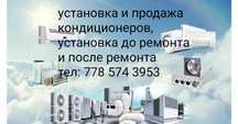 Установка кондиционеров