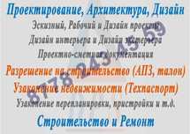 Проектирование, Рабочий проект, Эскизный и Дизайн проекты, Узаконение