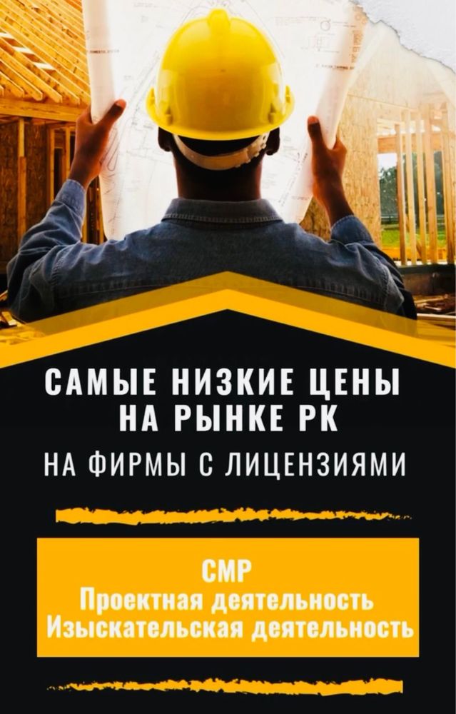 Продам ТОО 3 ПД лицензия на Проектные работы, Проектирование 3 кате-ия