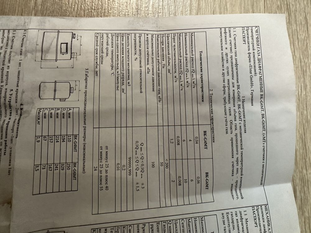 Счетчик  для газа