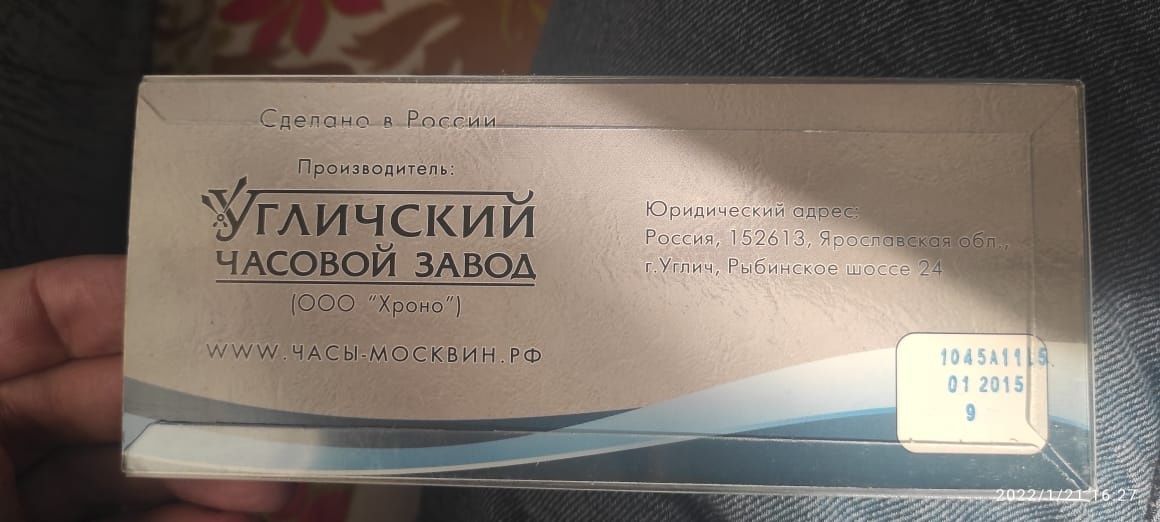 Часы "Mikhail Moskvin"