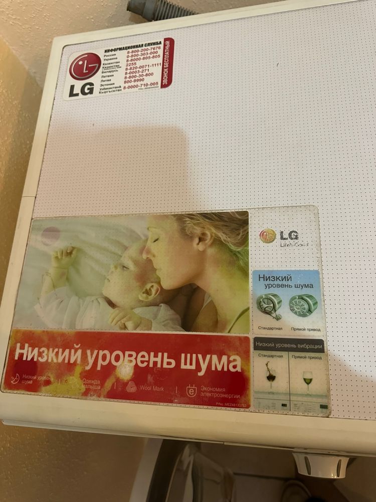 Стиральная машинка LG.