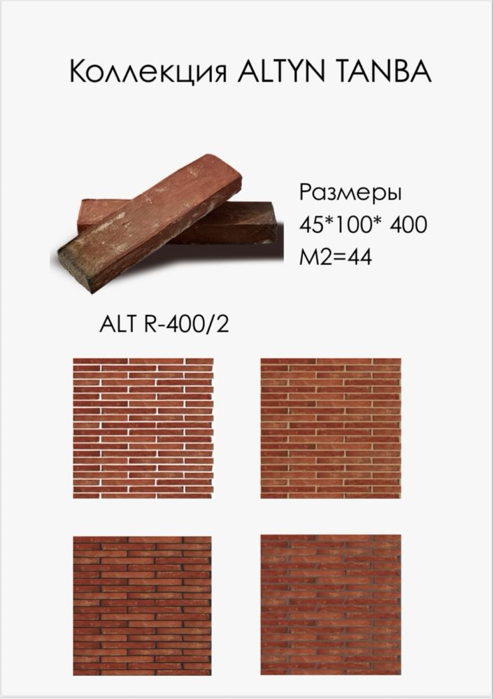 Облицовочный кирпич ручной формовки