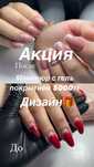 АКЦИЯ АСТАНА Маникюр гель 5000