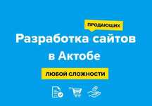 Сайт за 3 дня без предоплаты в Актобе. Реклама в Google. Логотип.