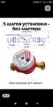 Счётчик для воды