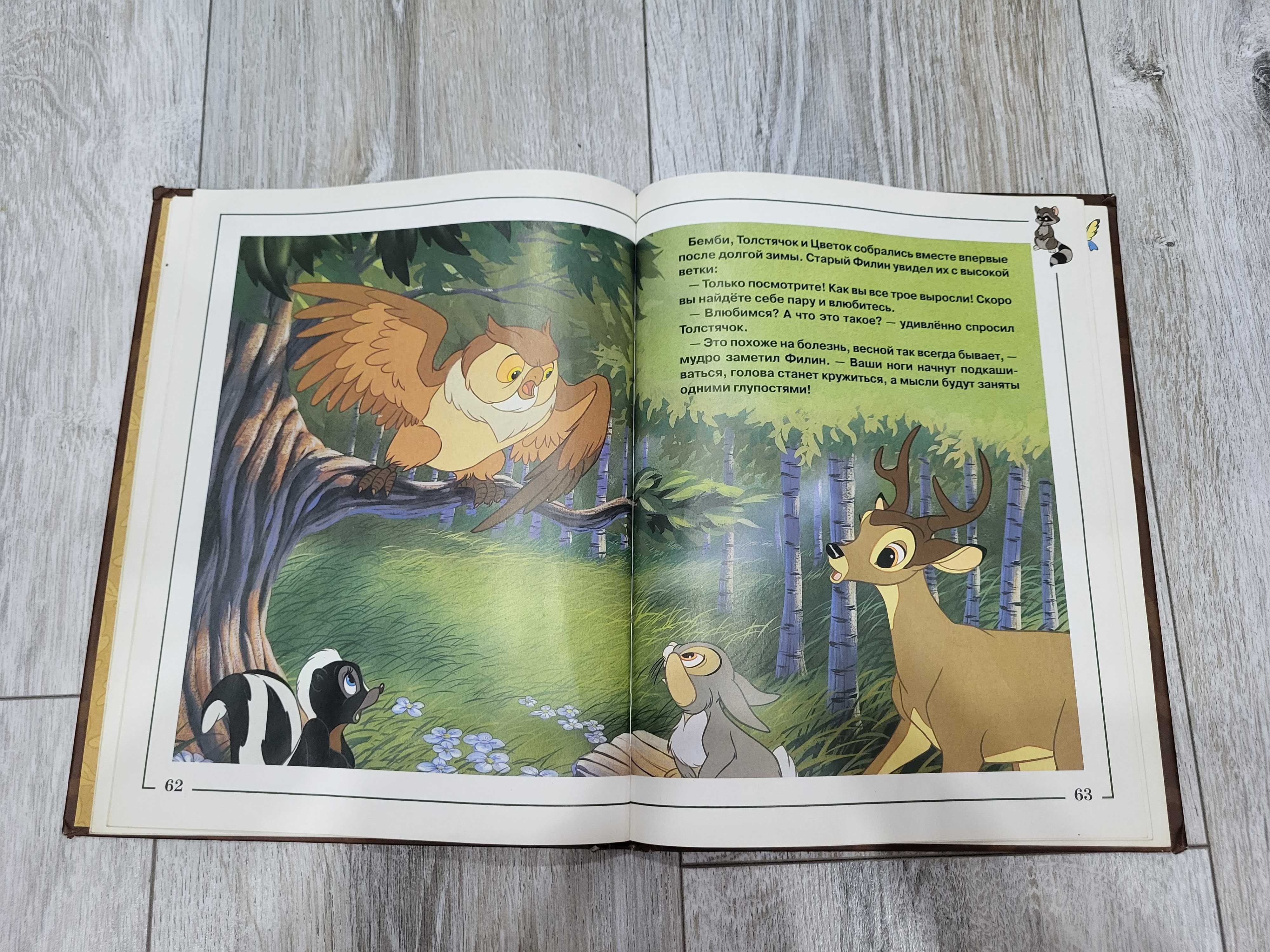 Детская иллюстрированная книжка Бэмби