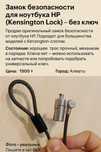 Замок безопасности для ноутбука HP