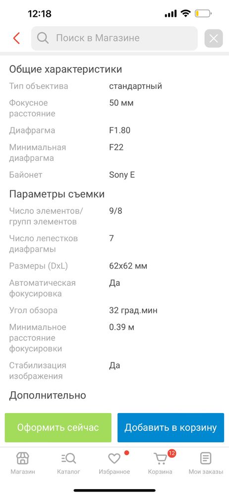 Объектив Sony 50mm f/1.8 oss sel50f18b