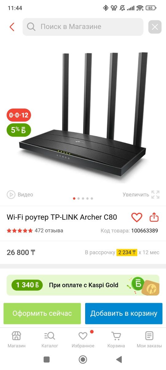 Гигабитный Роутер Archer C80 AC 1900, Два диапазона, MU-MIMO