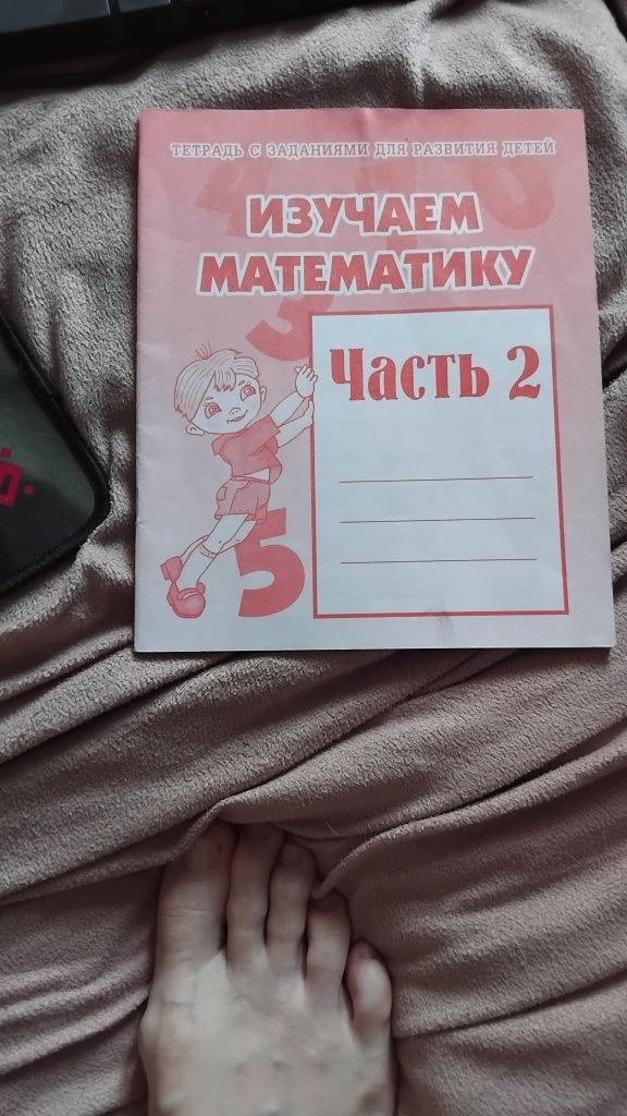 Продам тренировочную пропись математика