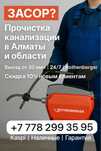 Сантехник 24/7.Прочистка канализации с аппаратом.Очистка и чистка труб