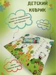 Терма коврик детский.