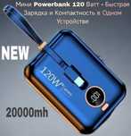 Мини Powerbank 120 Ватт - Быстрая Зарядка и Компактность в Одном Устро