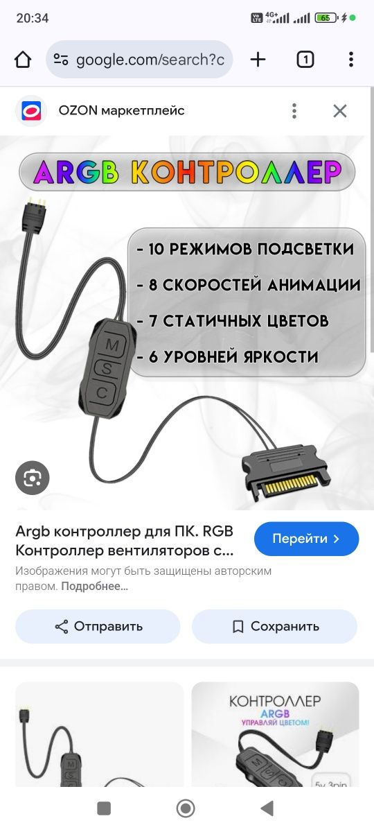 Контролёр argb .