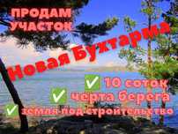 Участок вблизи берега Новая Бухтарма