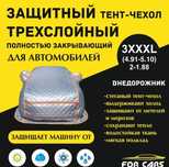 Продам зимний тент на машину