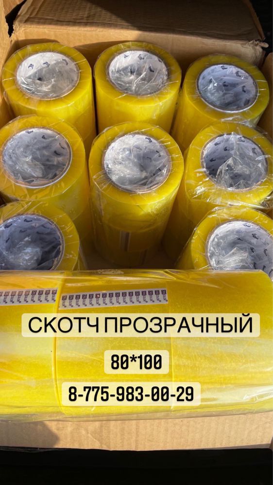Коричневый скотч ; упаковочный скотч оптом; скотч