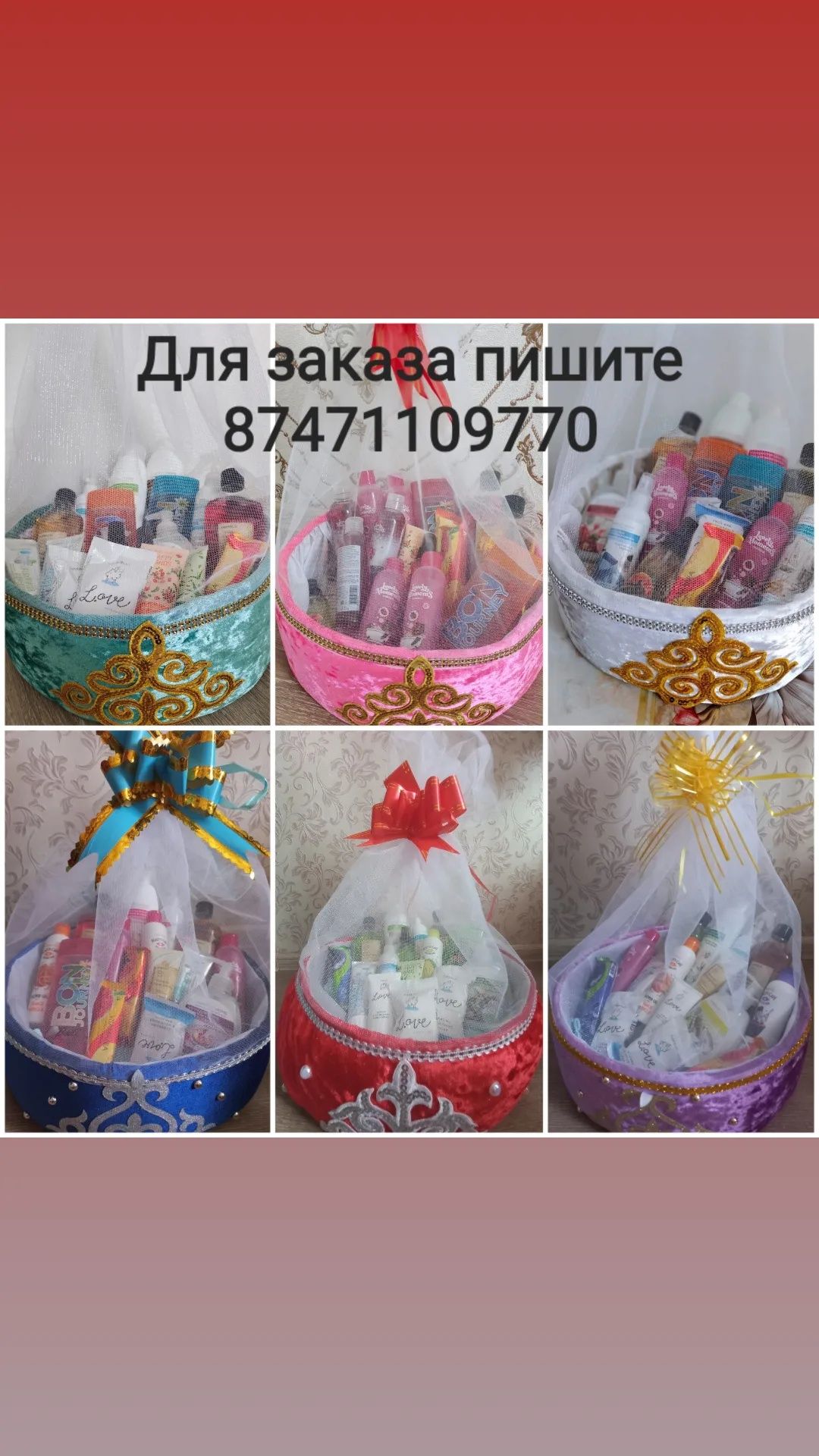 Тойбастар корзины фэберлик