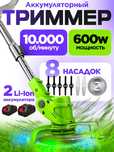 Беспроводной газонокосилка электротриммер 2 аккумулятора