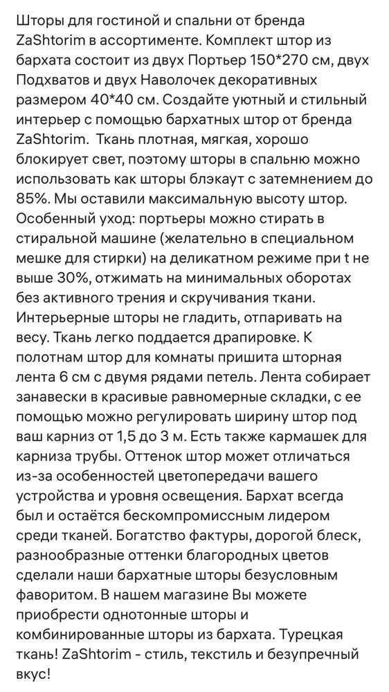 Шторы из бархата 300на 270см