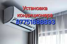 Установка кондиционера