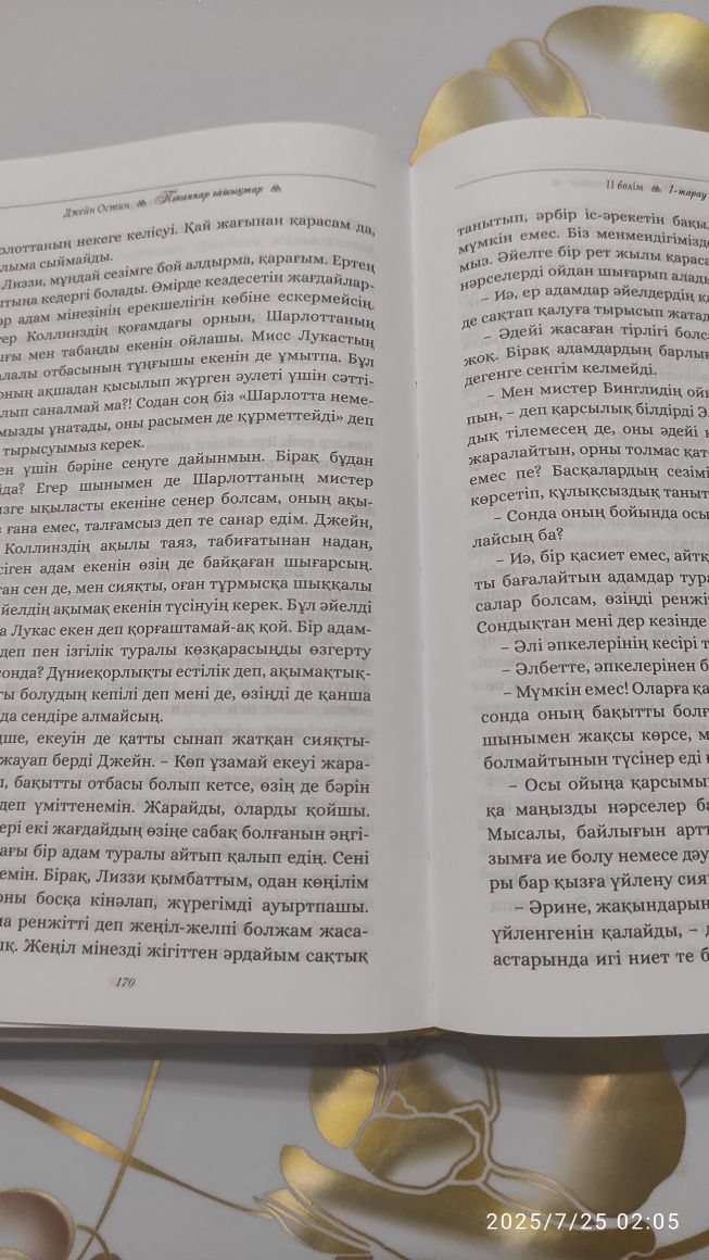 Тәкәппар ғашықтар кітабы