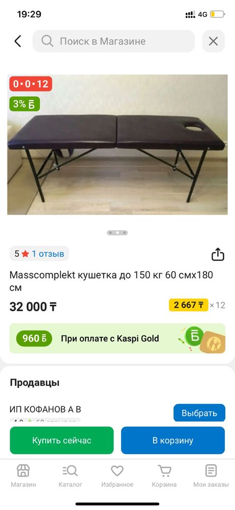 Кушетка для массаж и шугаринг наращивание ресницы