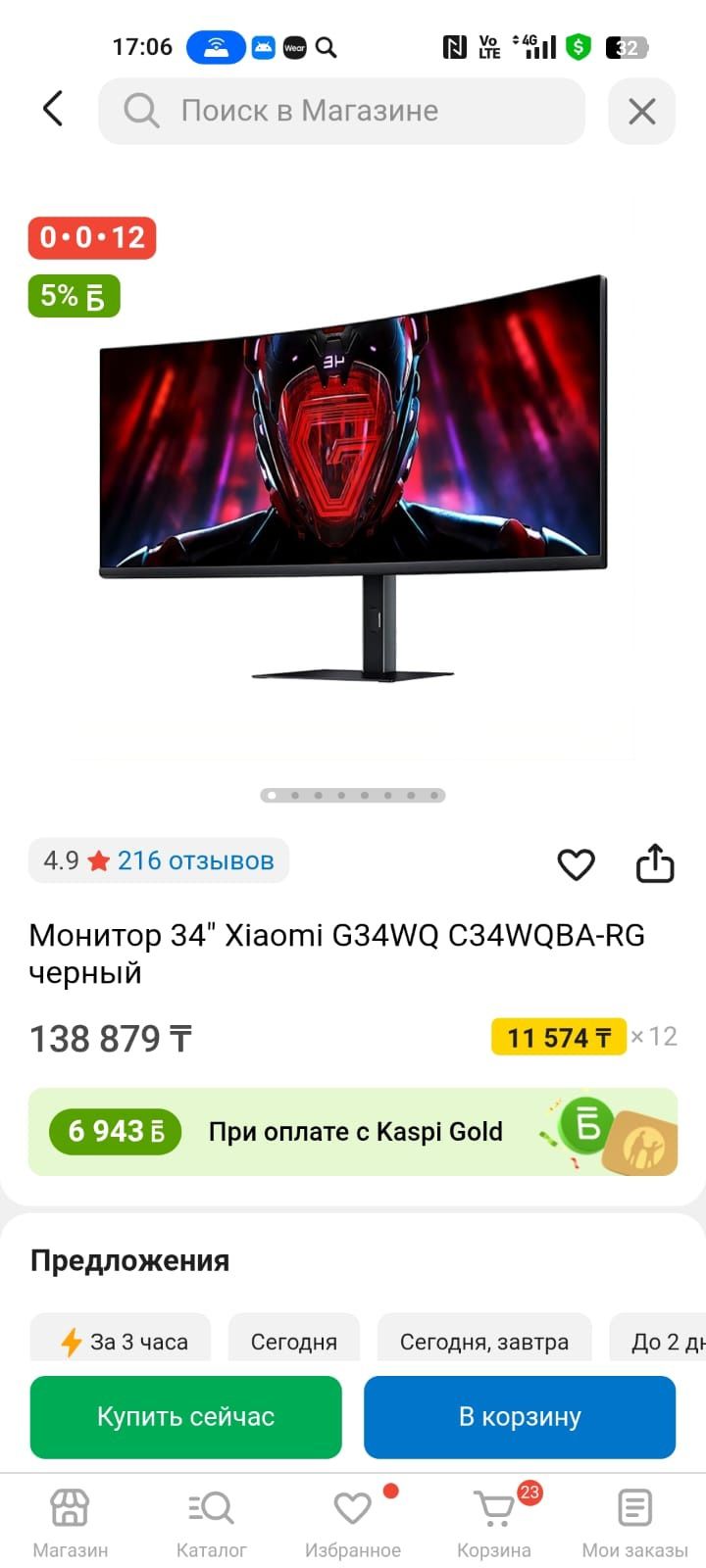 Игровой компьютер