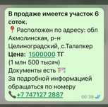 Продам земельный участок 6 соток