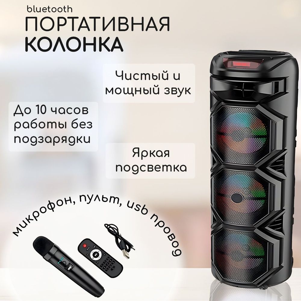 Блютуз колонка. Портативная колонка с микрофоном. Доставка по городу