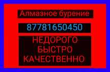 Алмазное бурение  Алмазное сверление