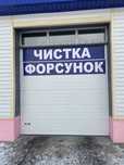 Чистка форсунок в АЛМАТЫ инжектора-дозатора ультразвуком.