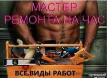 Муж на час        .