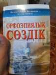 Продам комплект словарей