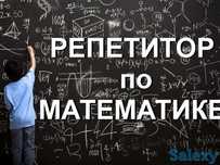 Услуги репетитора по математике и физике
