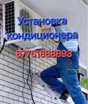 Установка кондиционера