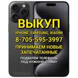 Айфон, 13, 15, 16, про, макс