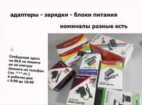 зарядка - блок питания