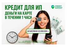 Получите кредит на ИП - высокая вероятностью одобрения