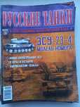 Для любителей военной техники  книга и журналы