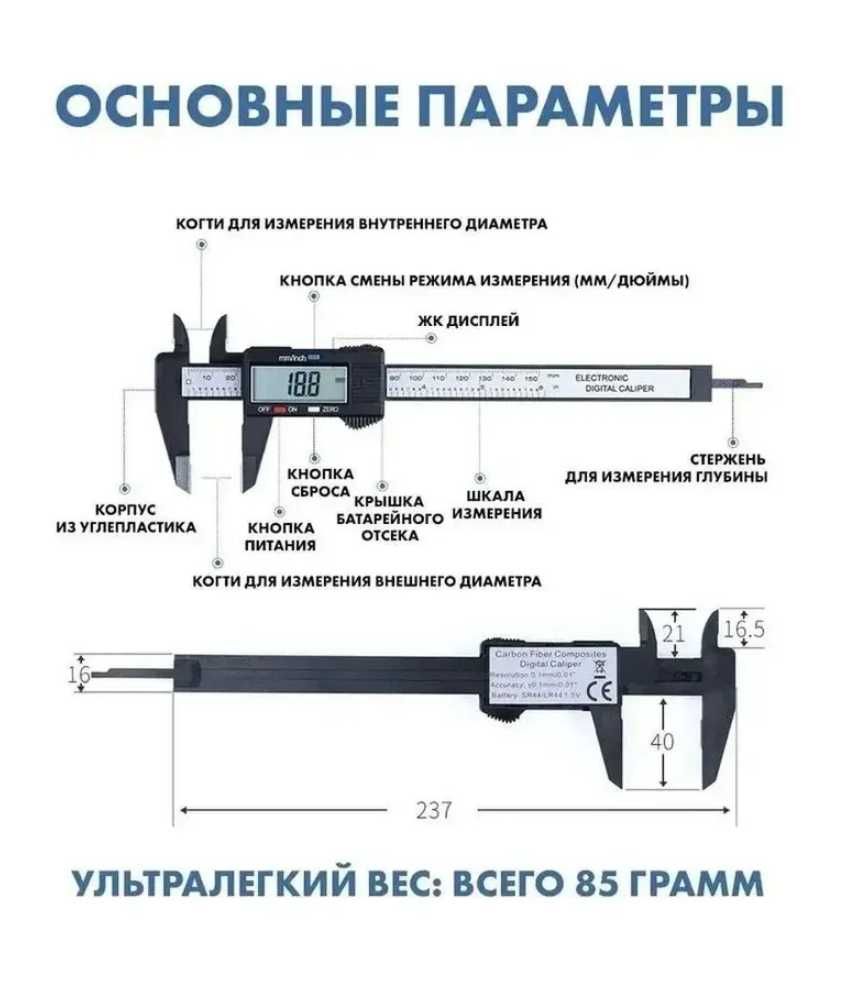 Штангенциркуль электронный до 150 мм