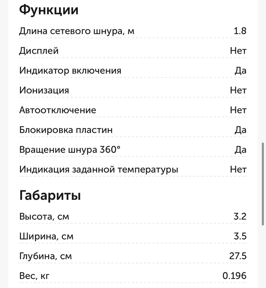 Продам выпрямитель для волос
