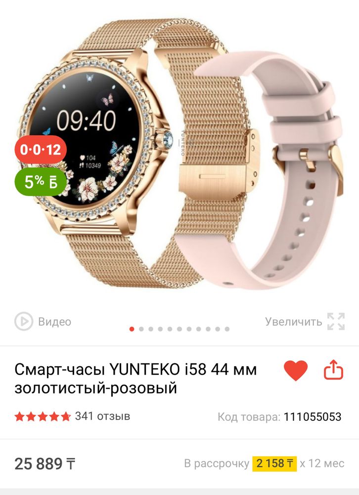 Смарт-часы YUNTEKO i58 44 мм золотистый-розовый