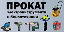 Перфоратор отбойник шуруповерт углорез пчелка трамбовка фен уровень